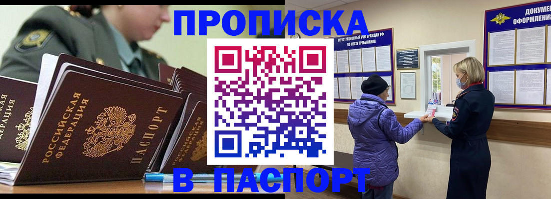 прописка для работы в Полысаево