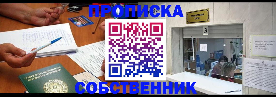 временная регистрация для всех в Полысаево