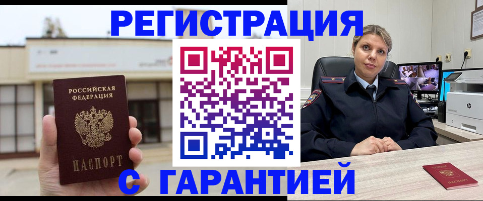 миграционный учет в Полысаево