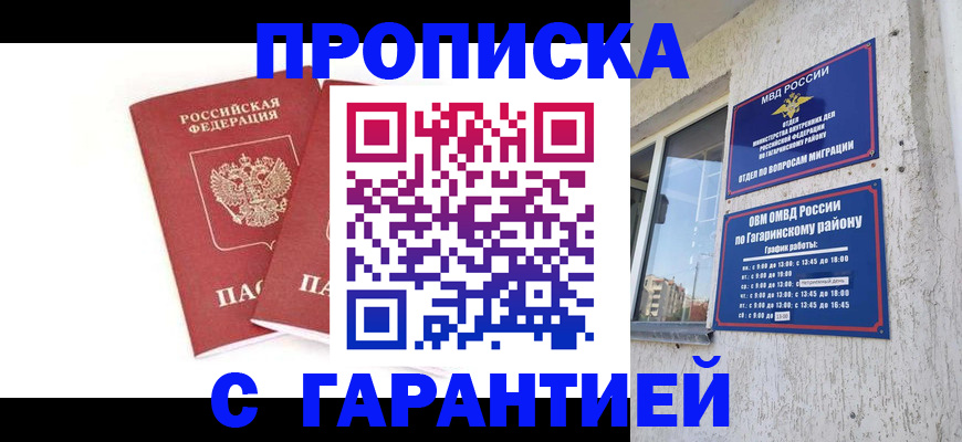 прописка в Полысаево