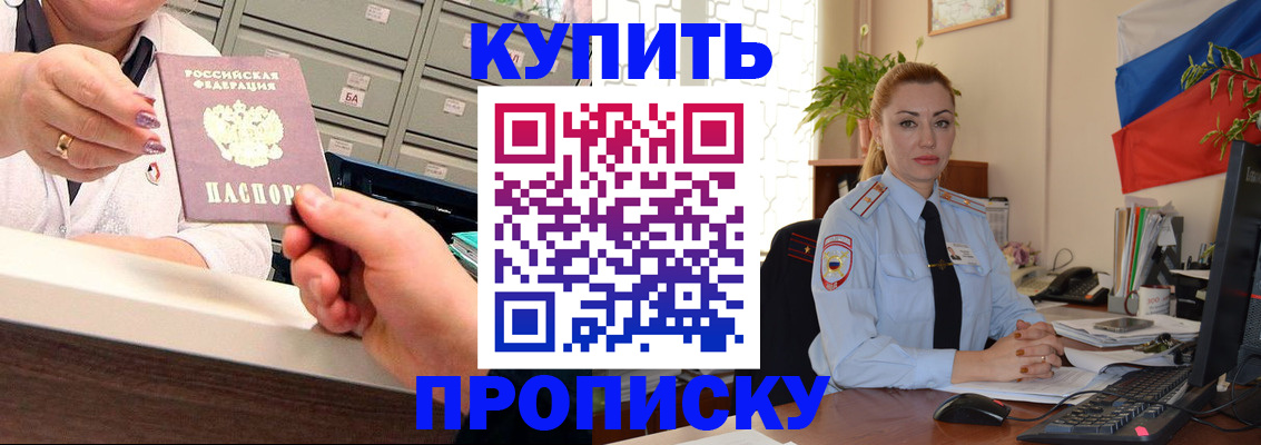 прописка в Полысаево
